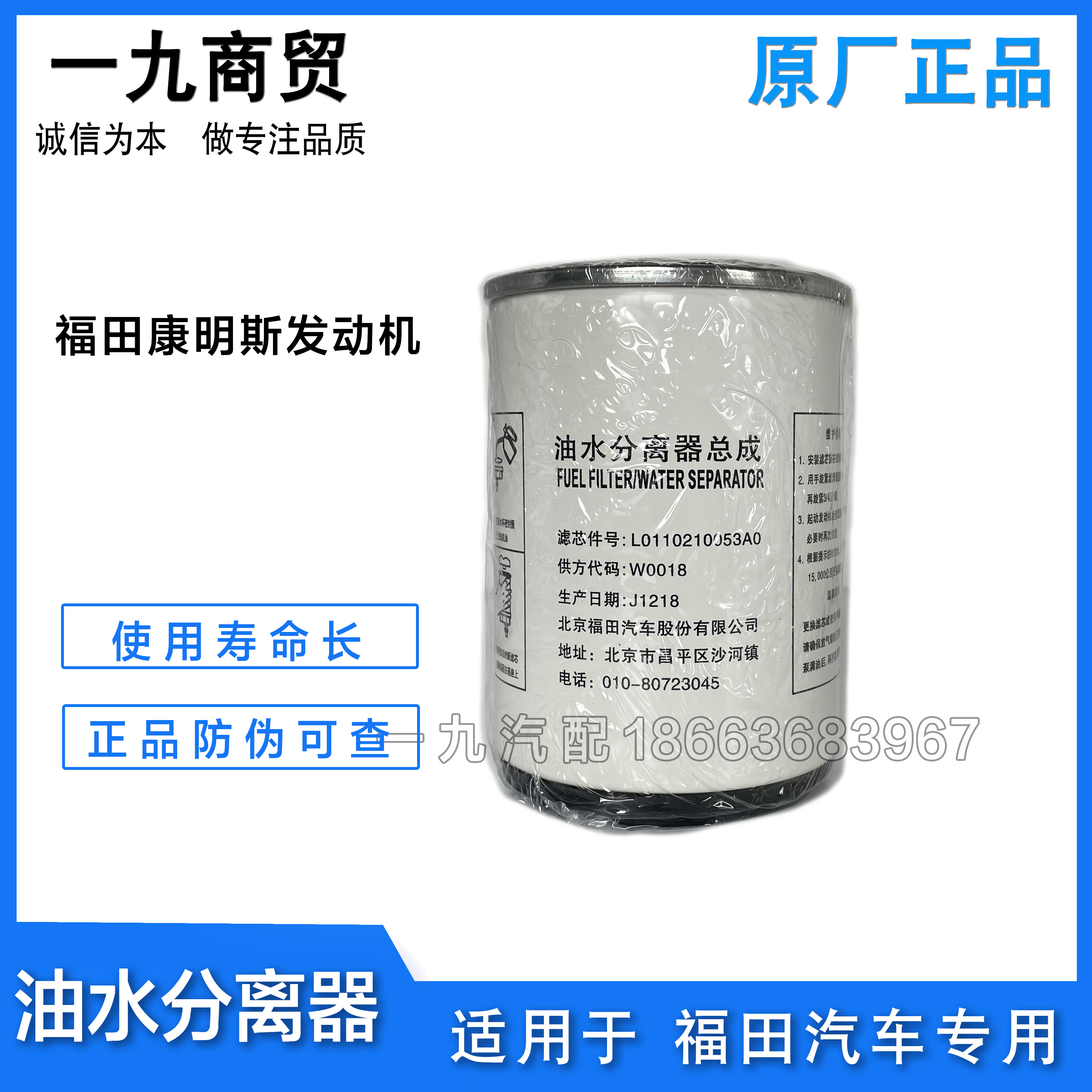 福田汽车油水分离器康明斯原厂