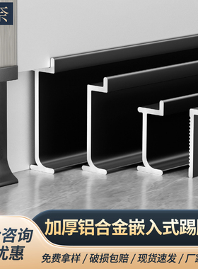 铝合金嵌入式踢脚线2/3/4cm金属护墙板木饰面内嵌暗装地脚线角线5