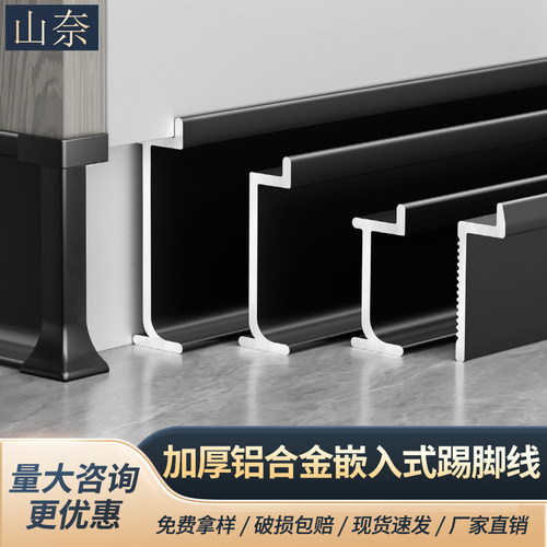 加厚航空铝嵌入式踢脚线2/4/6cm