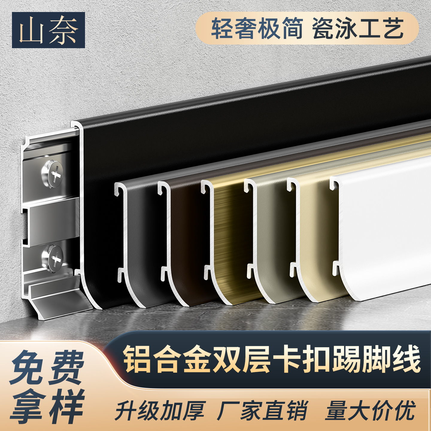 瓷泳工艺加厚极简网红卡扣踢脚线