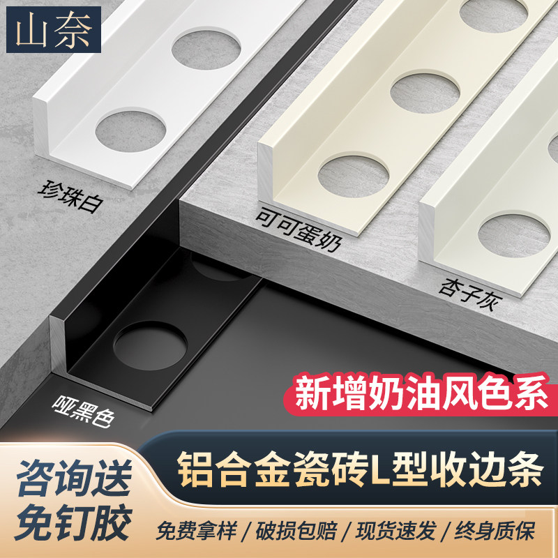 奶油风铝合金L型瓷砖收边条一字分割装饰阳角线收口压条直角包边