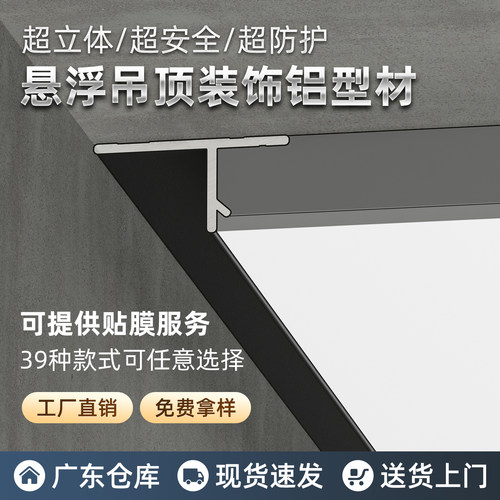 悬浮吊顶收边条天花板装饰条山奈