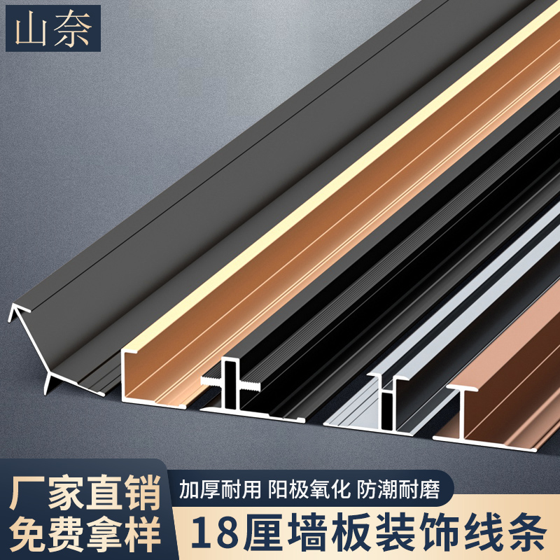 18mm护墙板加厚收边条