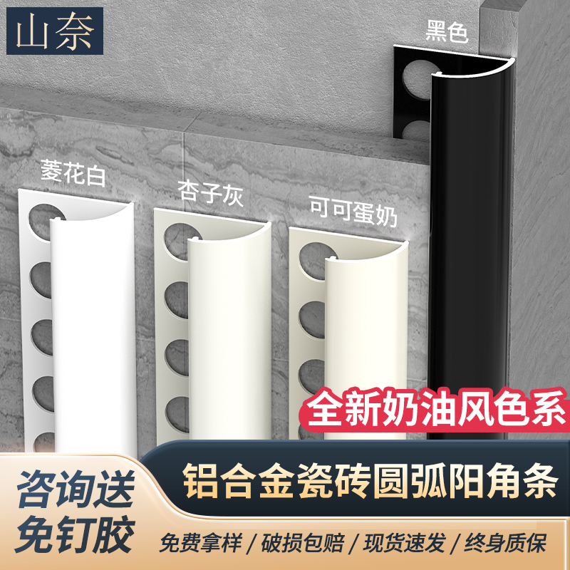 圆弧阳角金属瓷砖收边条