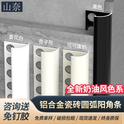 圆弧阳角金属瓷砖收边条