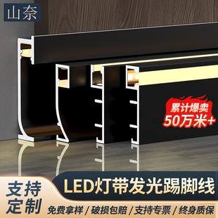 发光铝合金踢脚线带led灯槽明装不锈钢嵌入式灯带金属贴角地脚线