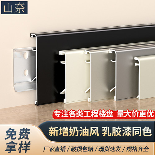 山奈带防尘条铝合金踢脚线