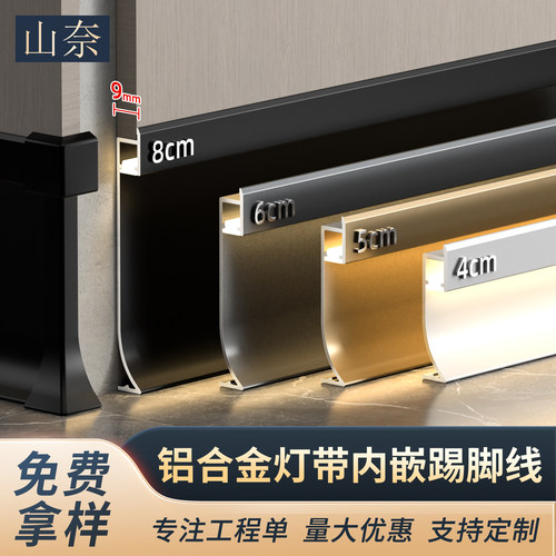 铝合金发光踢脚线山奈工厂直销