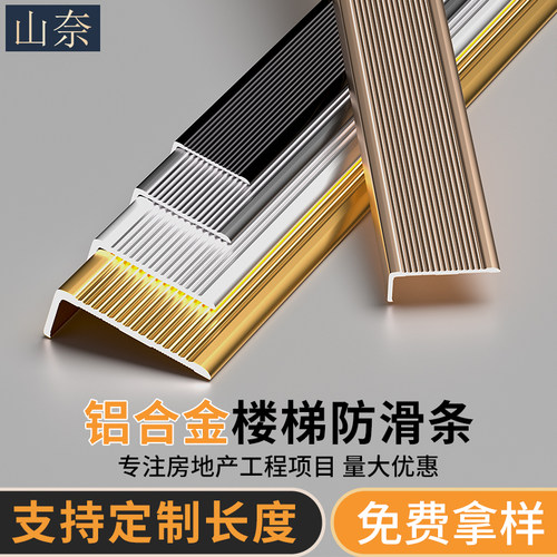 铝合金楼梯地板直角防滑条