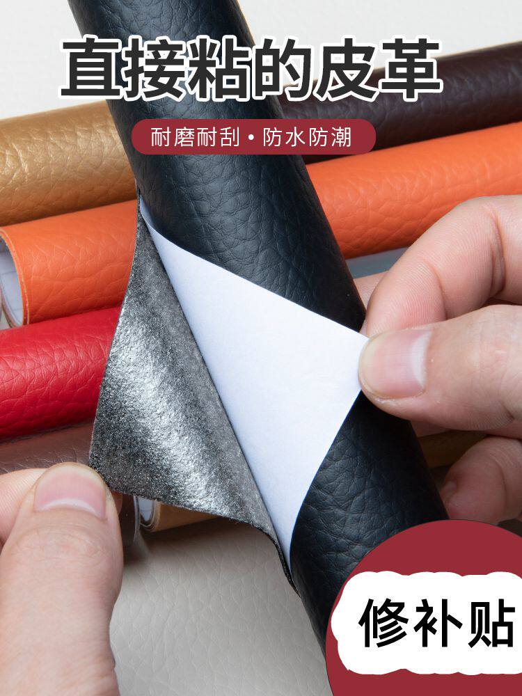 沙发皮革修补皮自粘强力背胶真皮面料软包汽车内饰椅子沙发皮修覆