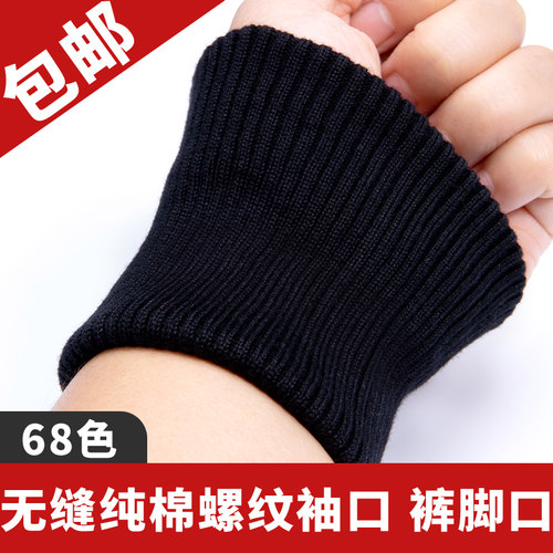 高档加厚针织罗纹面料袖口螺纹口羽绒服大衣外套袖口加厚裤脚口。