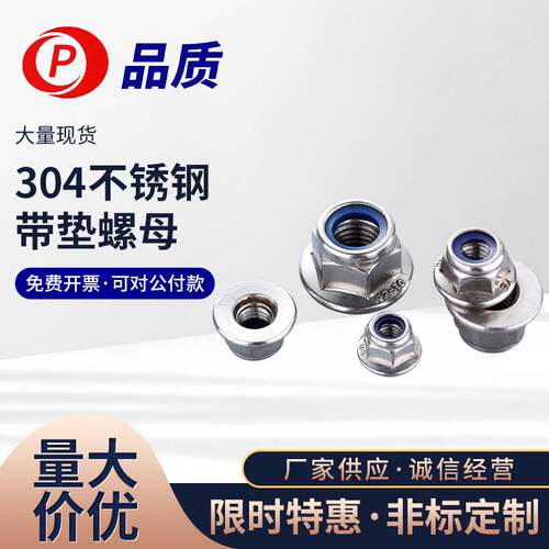 供应M4M5M6M7锁紧螺帽 304不锈钢尼龙法兰带垫螺母防松螺母
