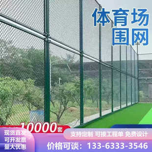 篮球场围栏网体育场足球场防护网运动场网球场隔离防撞防护围栏网
