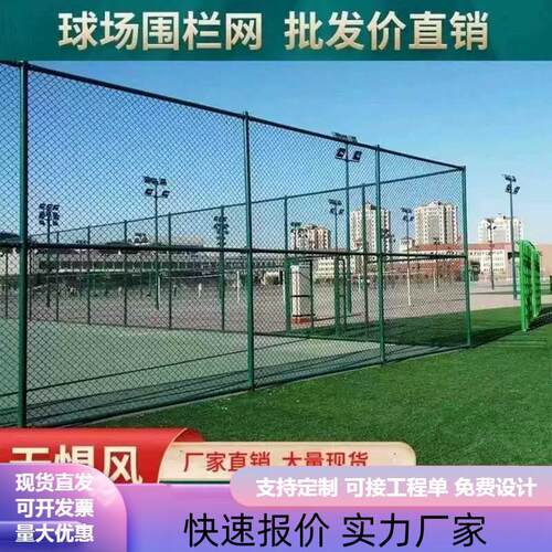 球场围栏体育场防护网铁丝网护栏网运动场篮球场隔离足球场围网