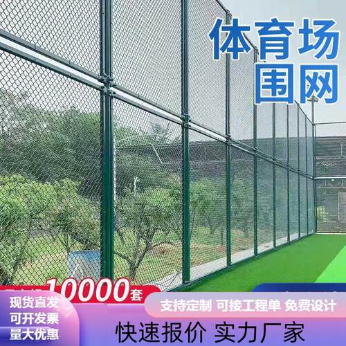 篮球场围栏网体育场足球场防护网运动场网球场隔离防撞防护围栏网