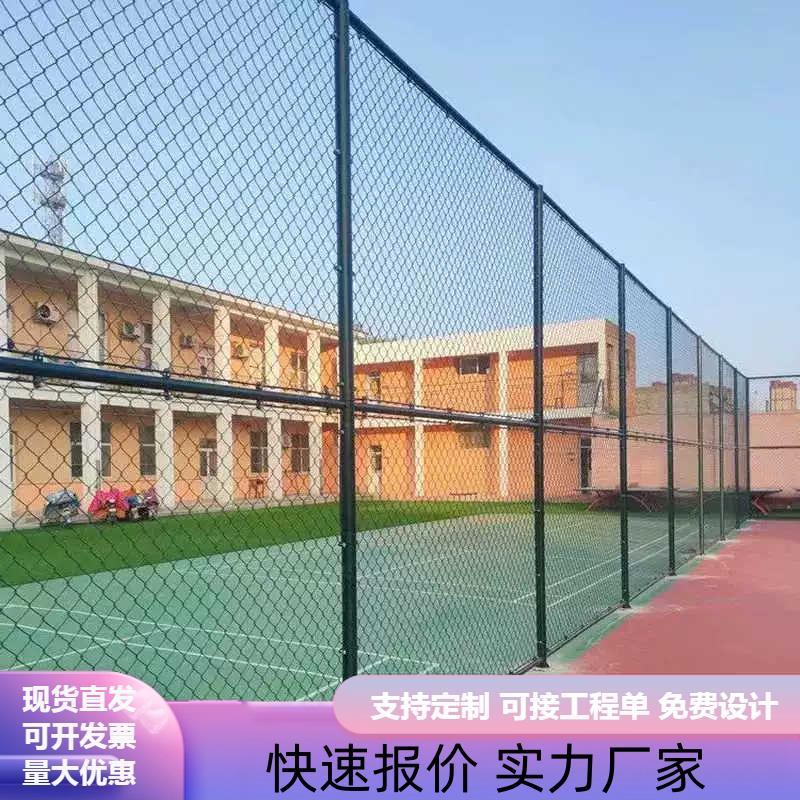 球场围网篮球足球网球高尔夫学校护栏/隔离栏