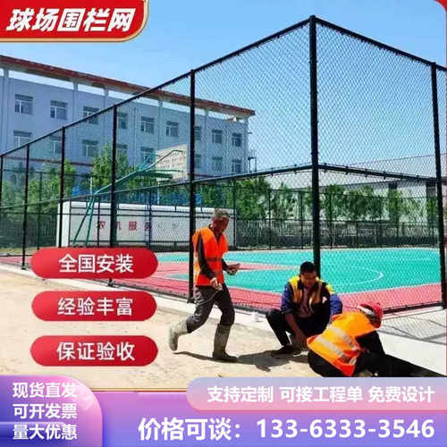 球场围栏网篮球场围网体育场防护网学校运动场楼顶围栏勾花铁丝网