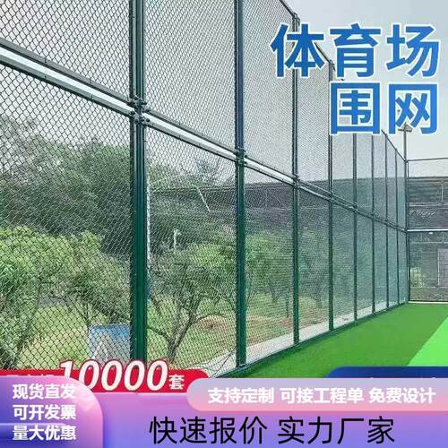 篮球场围栏网体育场足球场防护网运动场网球场隔离防撞防护围栏网