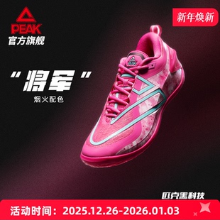男款 匹克态极将军玫瑰色配色篮球鞋 减震实战球鞋 蒙克同款
