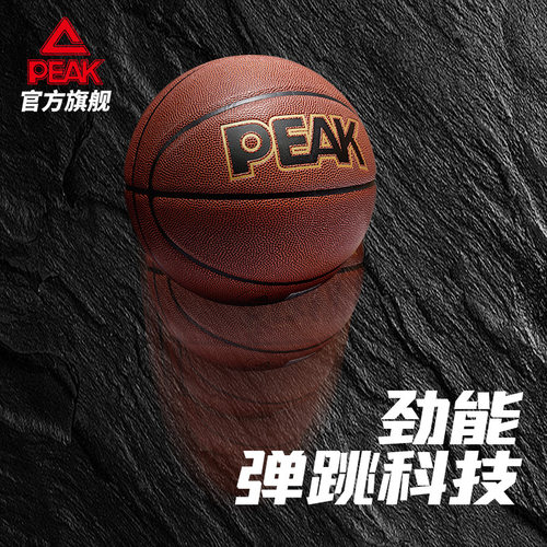 匹克实战训练七号篮球