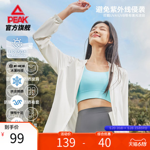 运动外套冰丝防晒衣女 新款 针织皮肤风衣2024夏季 匹克紫薯防晒衣