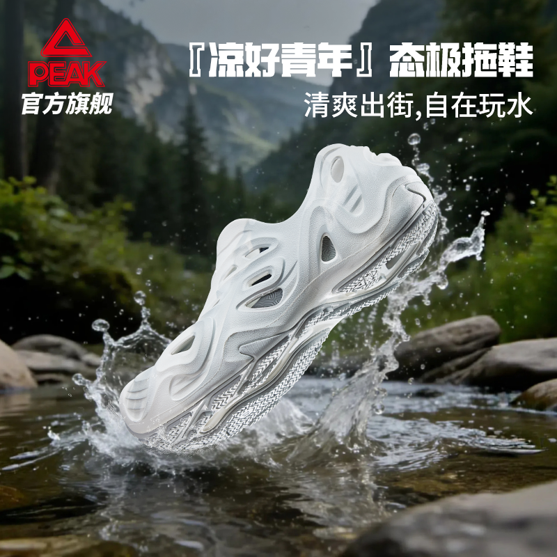匹克态极溯溪防滑凉拖男