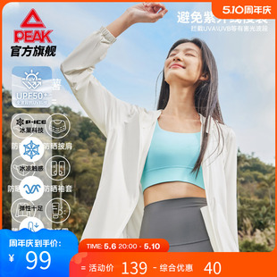 运动外套冰丝防晒衣女 新款 针织皮肤风衣2024夏季 匹克紫薯防晒衣