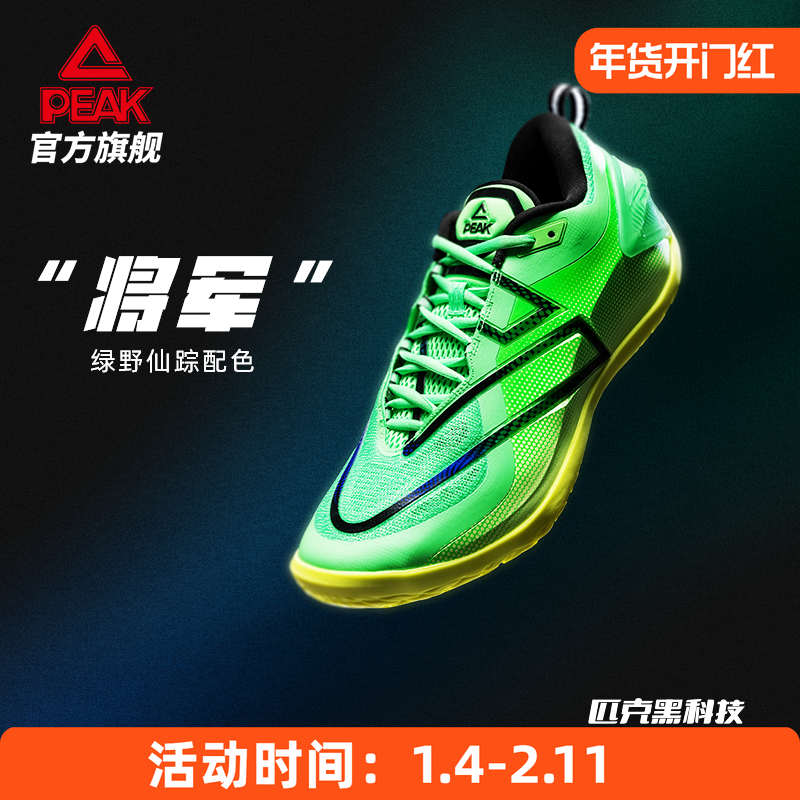 【蒙克同款】匹克态极将军爱尔兰绿配色篮球鞋男款减震实战球鞋,运动鞋new,篮球鞋,淘宝优惠券,粉丝福利购,淘宝优惠卷
