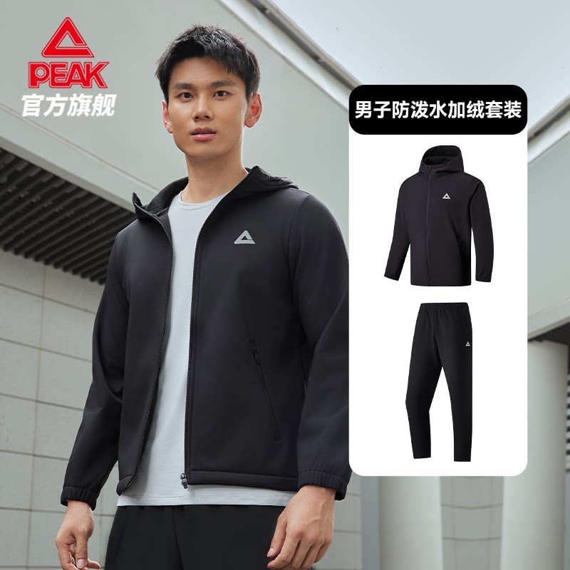匹克防泼水加绒运动休闲套装男秋冬户外防风保暖外套连帽两件套