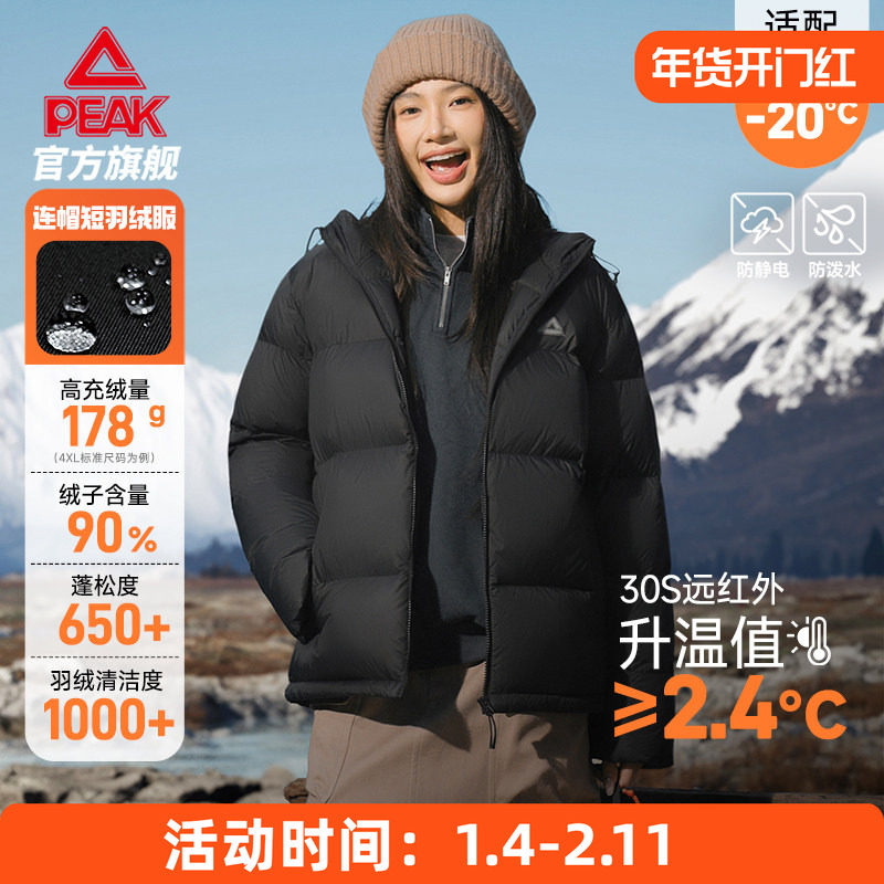 匹克驭雪羽绒服男女同款户外抗静电冬新款女短款连帽保暖鸭绒外套,运动服/休闲服装,运动羽绒服,淘宝优惠券,粉丝福利购,淘宝优惠卷