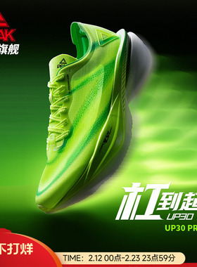 匹克态极UP30PRO2.0全掌碳板马拉松跑鞋耐磨PB止滑秋季男竞速透气