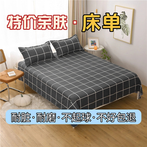 特价床单单件夏季单人宿舍双人大床单便宜裸睡大炕单磨毛100%亲肤
