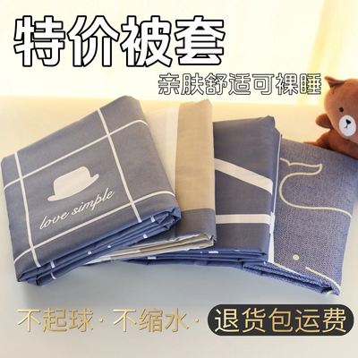 秋冬特价被套宿舍单人被罩1.1米/1.5/1.8米简约被单双人220x240cm