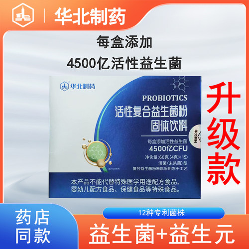 华北制药益生菌粉活性菌肠胃