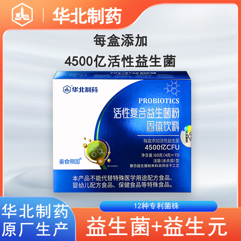 华北制药益生菌粉活性菌肠胃图片