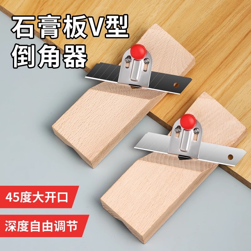 石膏板45度大斜角v型倒角器八字木工刨子吸音板专用工具倒角神器
