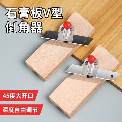 石膏板45度大斜角v型倒角器八字木工刨子吸音板专用工具倒角神器