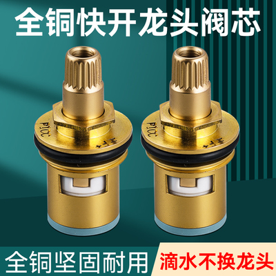 全铜阀芯三角阀门单冷热通用内心快开厨房自来全铜替换配件大全