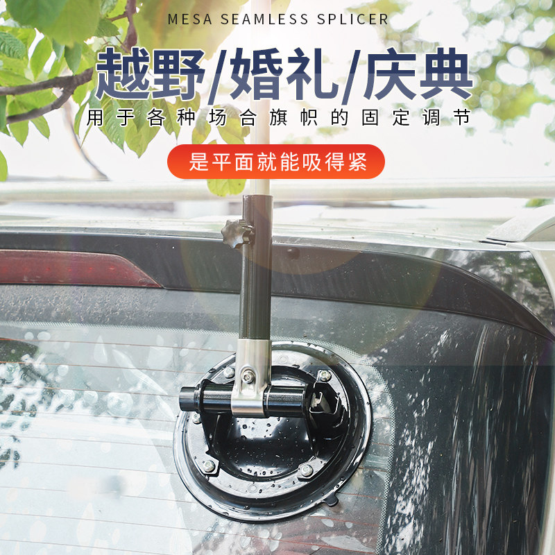 钰坚车载吸盘式旗杆免钉免粘支架图片