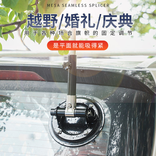 钰坚车载吸盘式旗杆免钉免粘支架