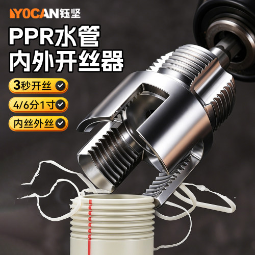 水管内丝外丝一体开丝器螺纹丝锥