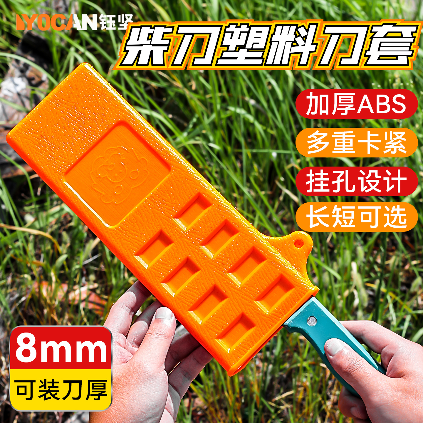 钰坚柴刀刀鞘塑料鞘壳套