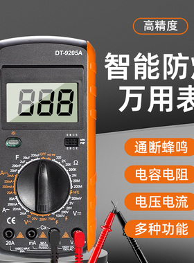 万用表数字高精度全智能防烧万能表电子电工专用家用套装DT9205A