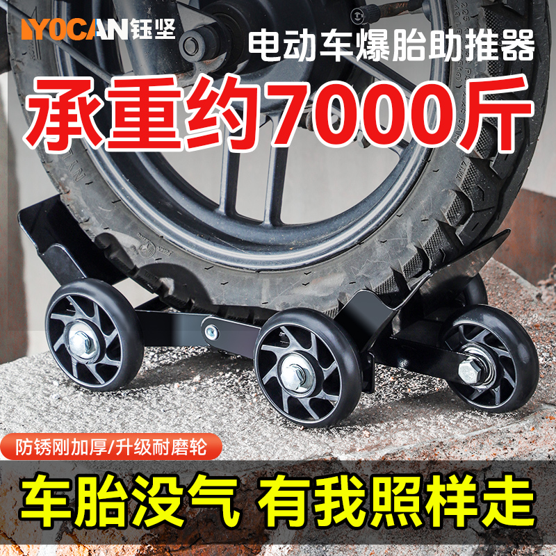 电动摩托车应急爆胎自救拖车两三轮车瘪胎破胎辅助骑行轮胎助推器