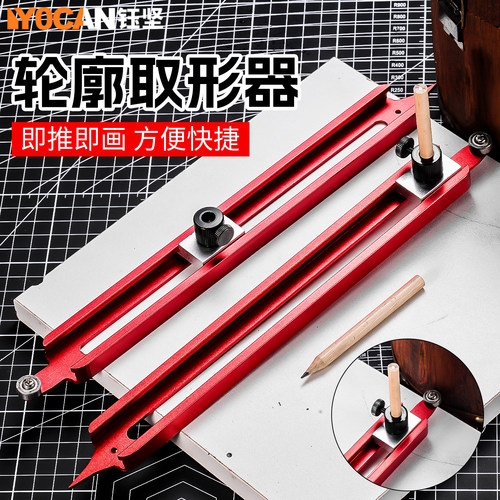 钰坚多功能轮廓取形器划线量规