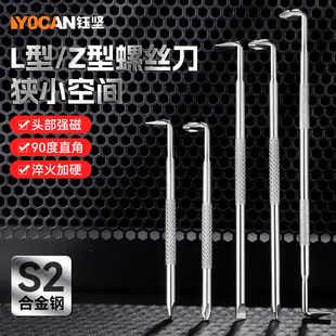 强磁Z型十字一字螺丝刀L型7字直角拐弯高硬磁性弯头改锥工具套装