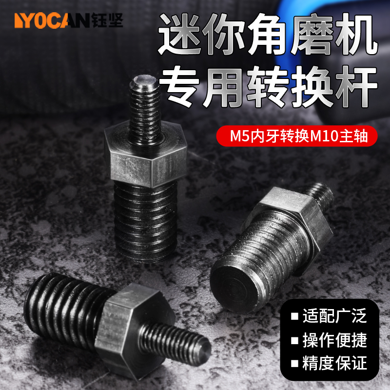 3寸迷你角磨机转换杆加长杆M5改M10主轴变100型切割机改装配件