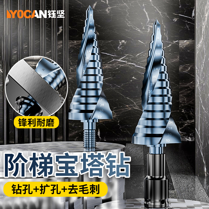 高硬度宝塔钻头扩孔器不锈钢金属开孔专用锥形阶梯打孔钻孔神器