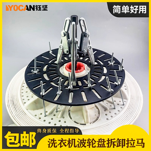 洗衣机波轮芯拆卸拉马专用工具拉波轮盘全自动轮盘拆解套筒取波轮