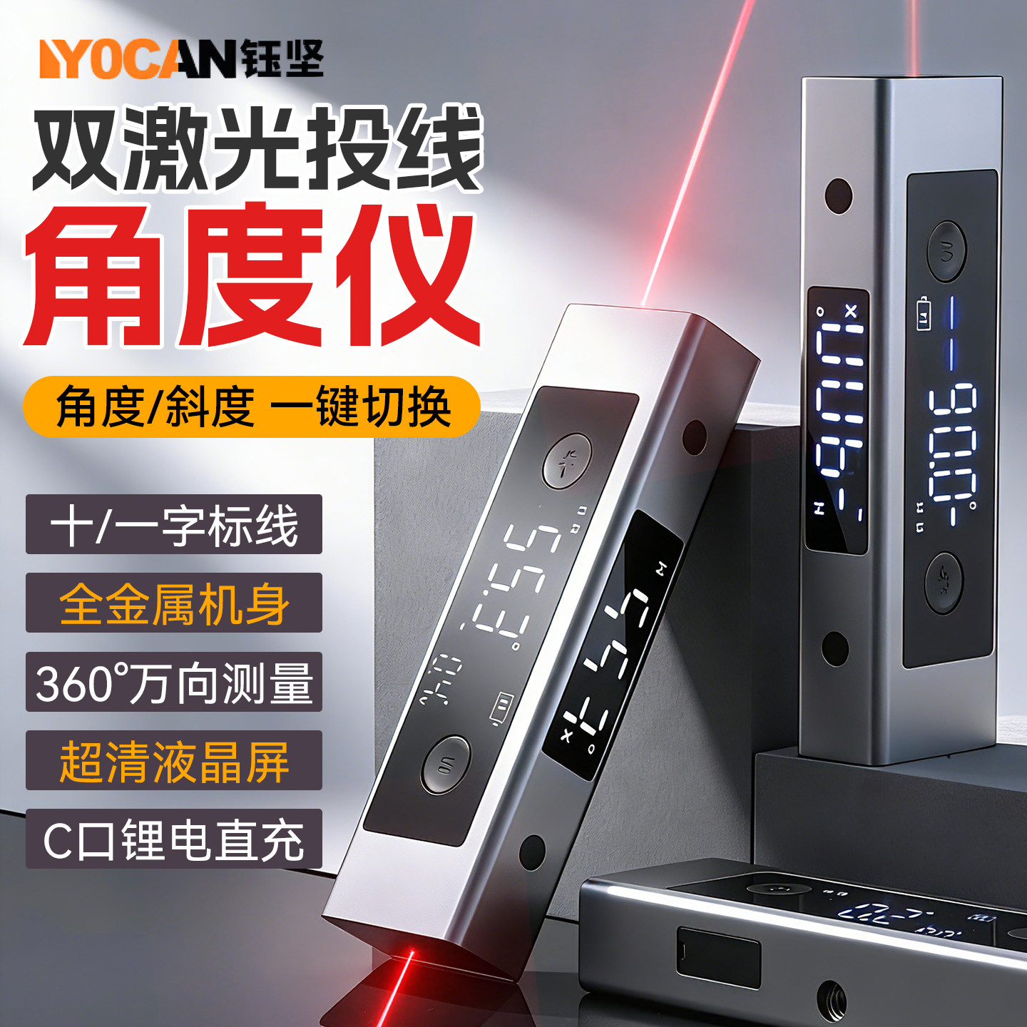激光投线水平仪电子高精度数显红外线角度仪便携式坡度斜率倾角仪